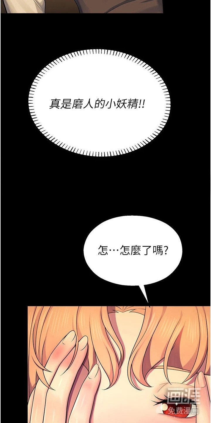 校园监视者漫画-图8