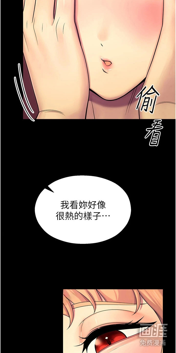 校园监视者漫画-图9