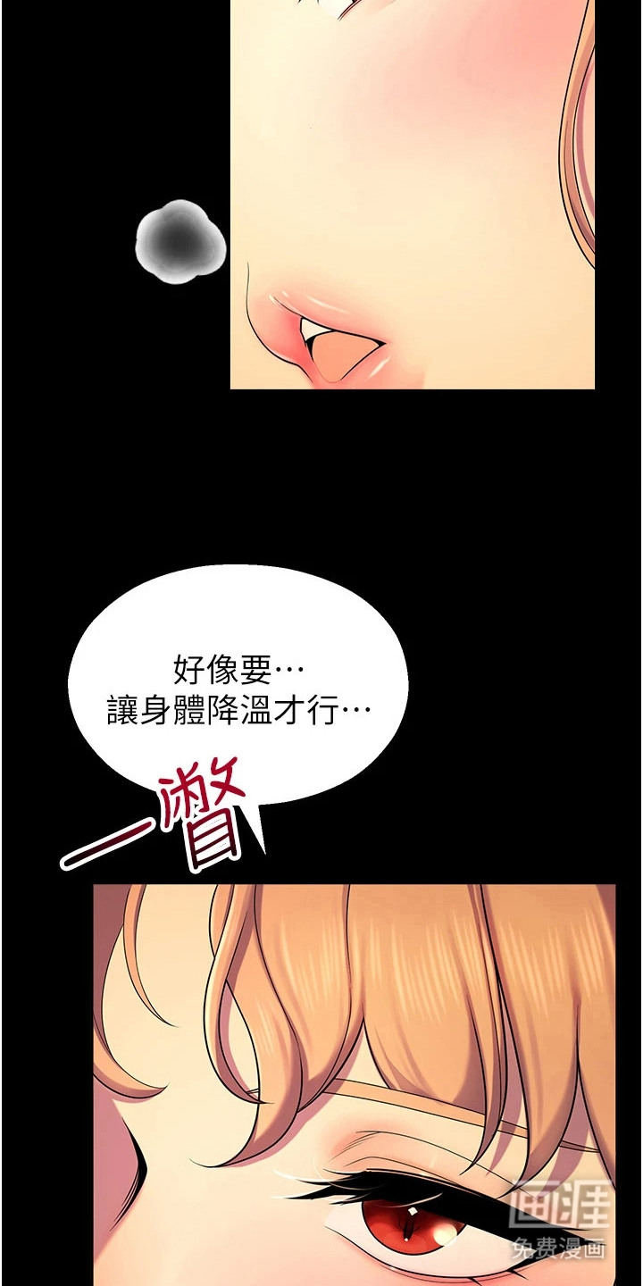 校园监视者漫画-图10