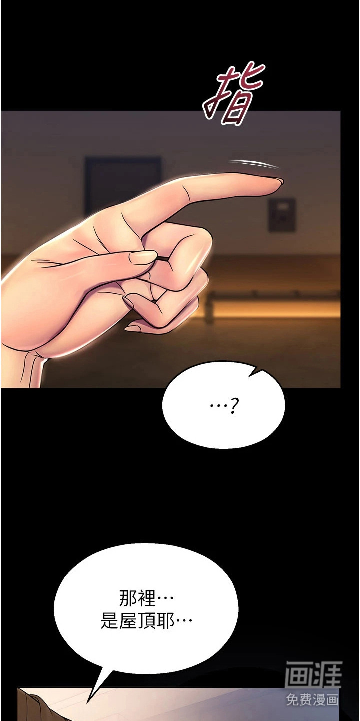 校园监视者漫画-图12