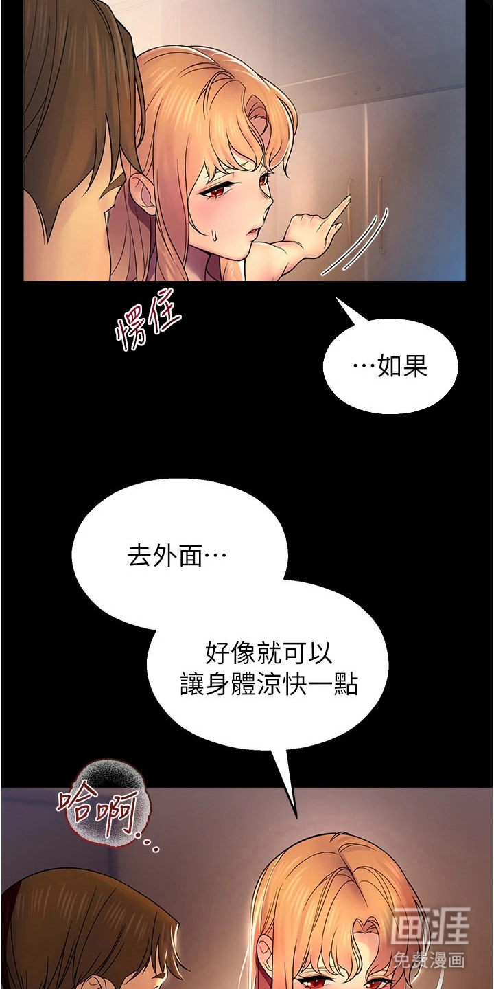 校园监视者漫画-图13