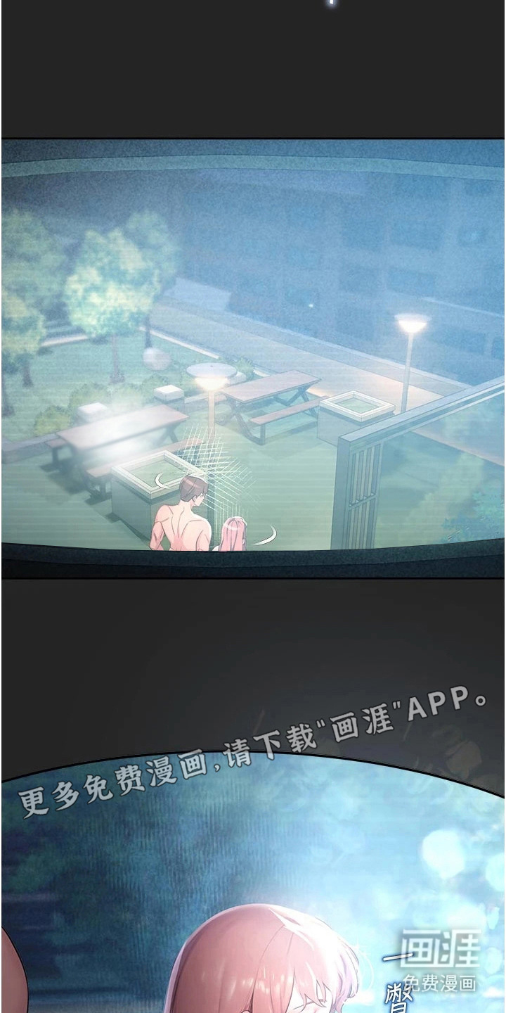 校园监视者漫画-图16