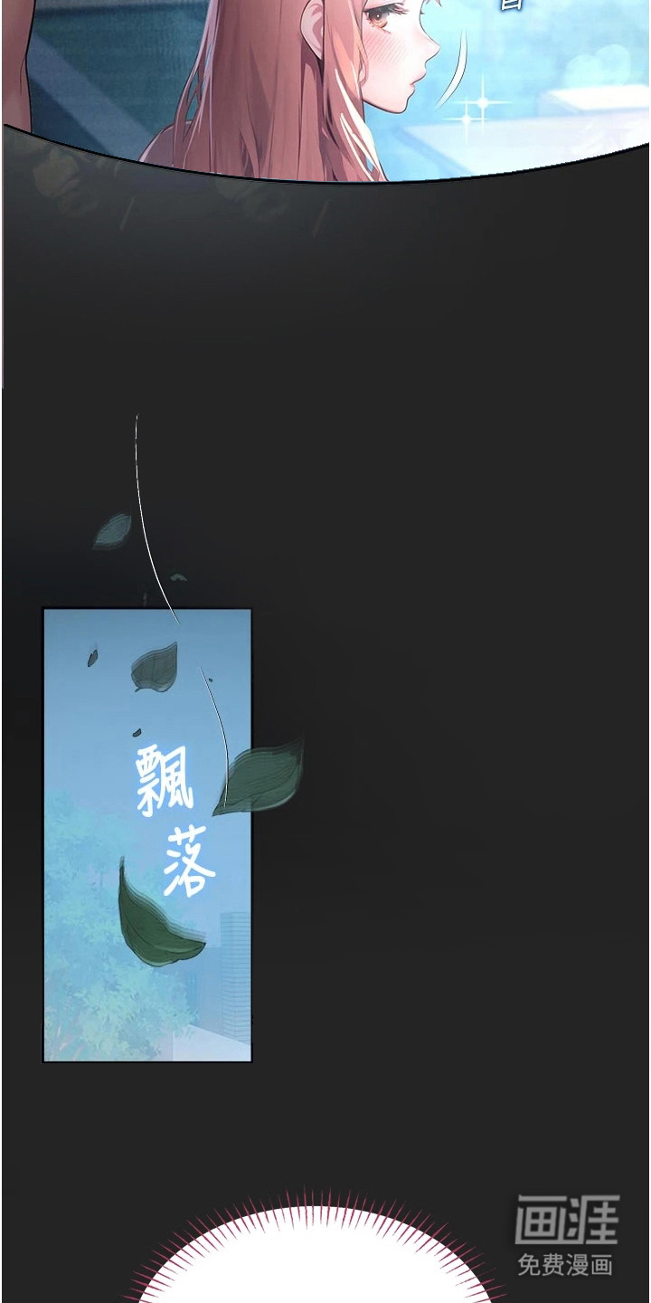 校园监视者漫画-图17