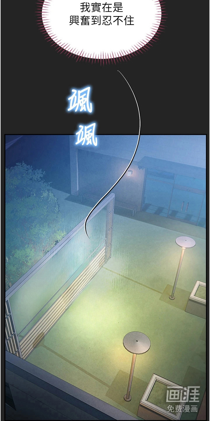 校园监视者漫画-图18