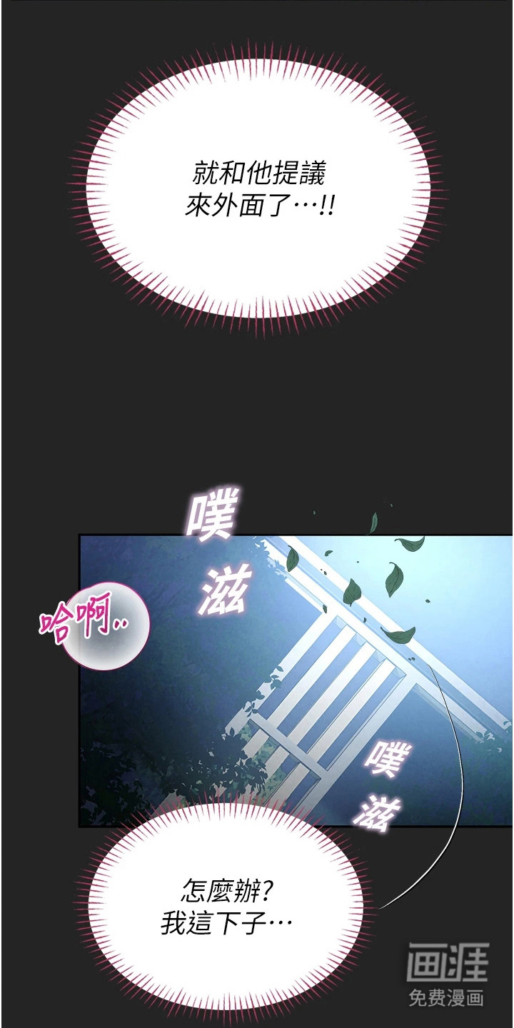 校园监视者漫画-图19