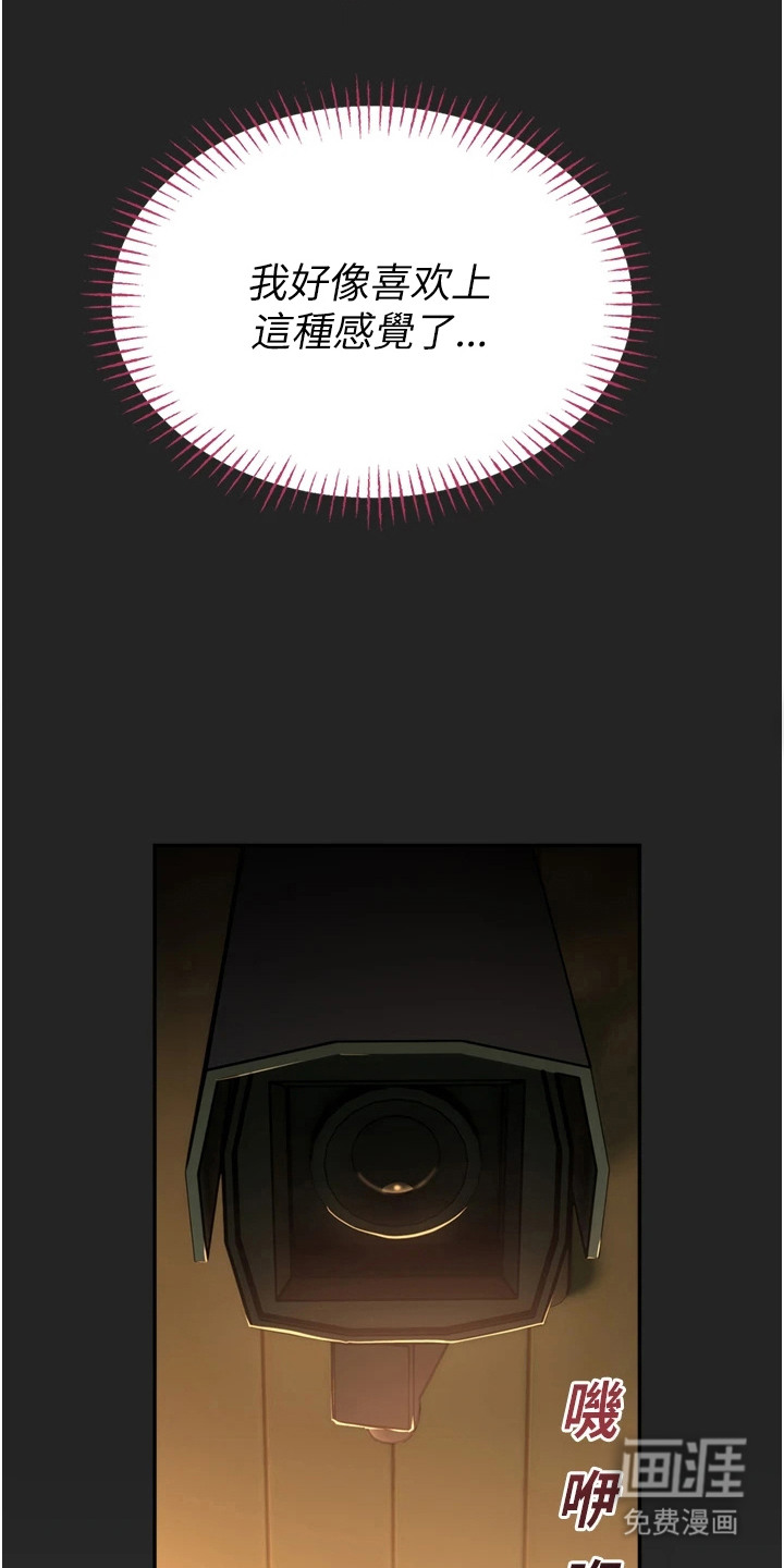 校园监视者漫画-图20