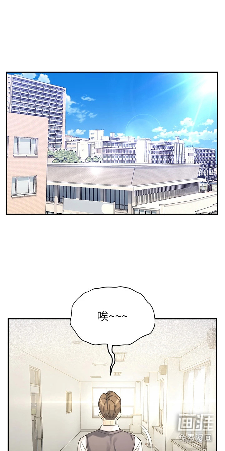 校园监视者第16话第1页