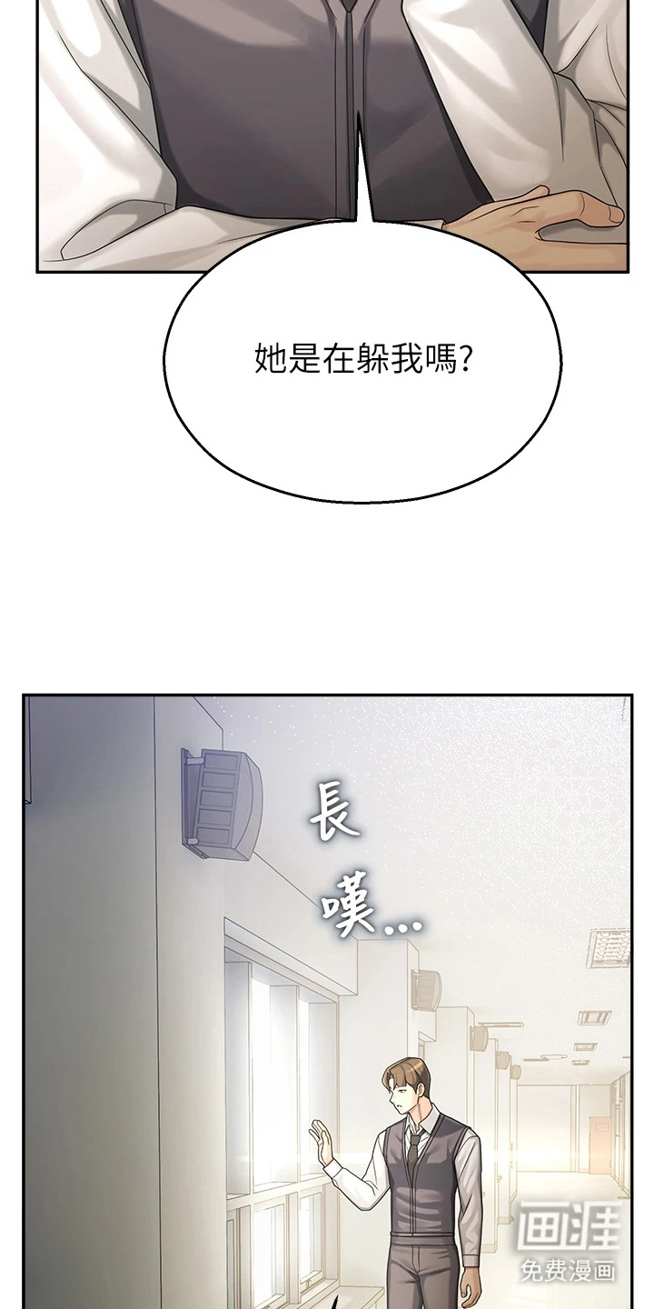 校园监视者漫画-图3