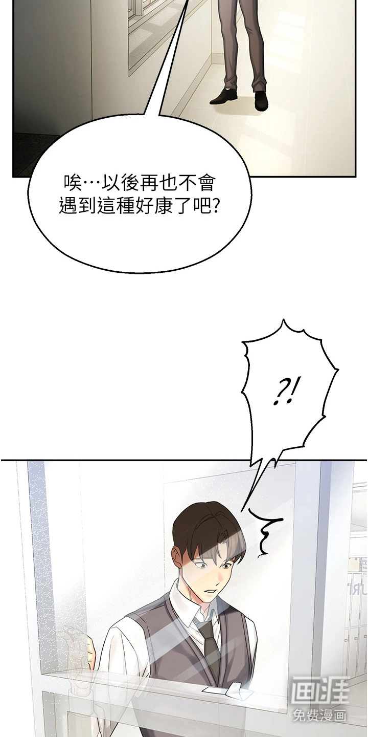 校园监视者漫画-图4