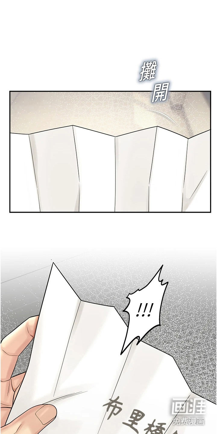 校园监视者漫画-图6