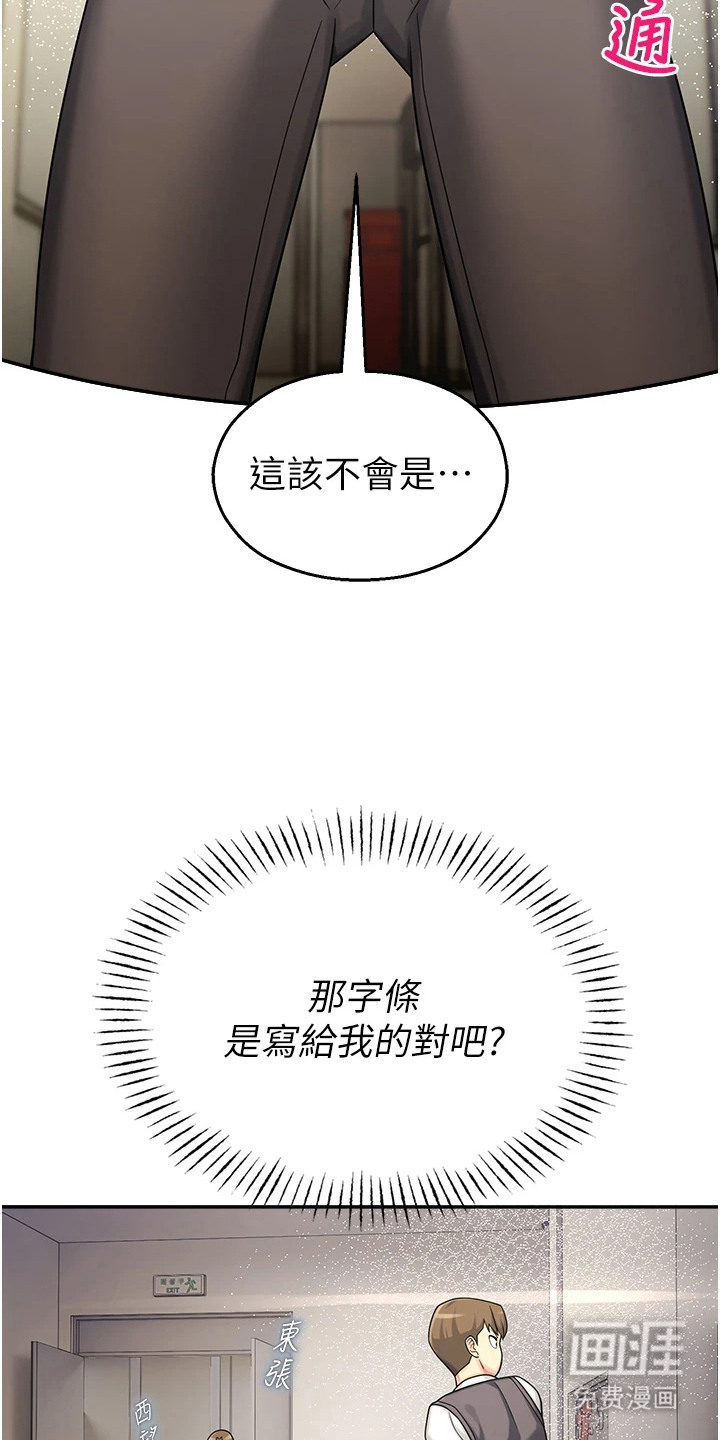 校园监视者漫画-图8