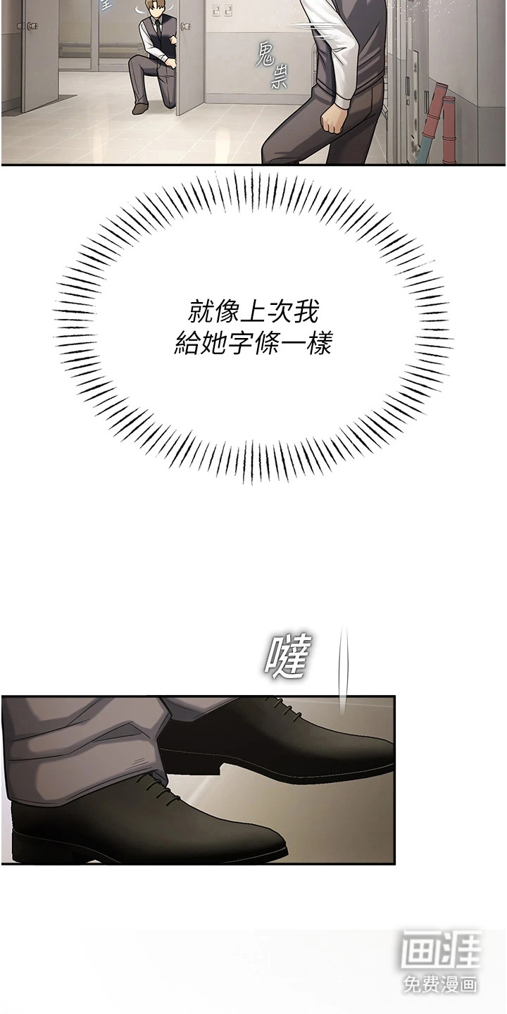 校园监视者漫画-图9