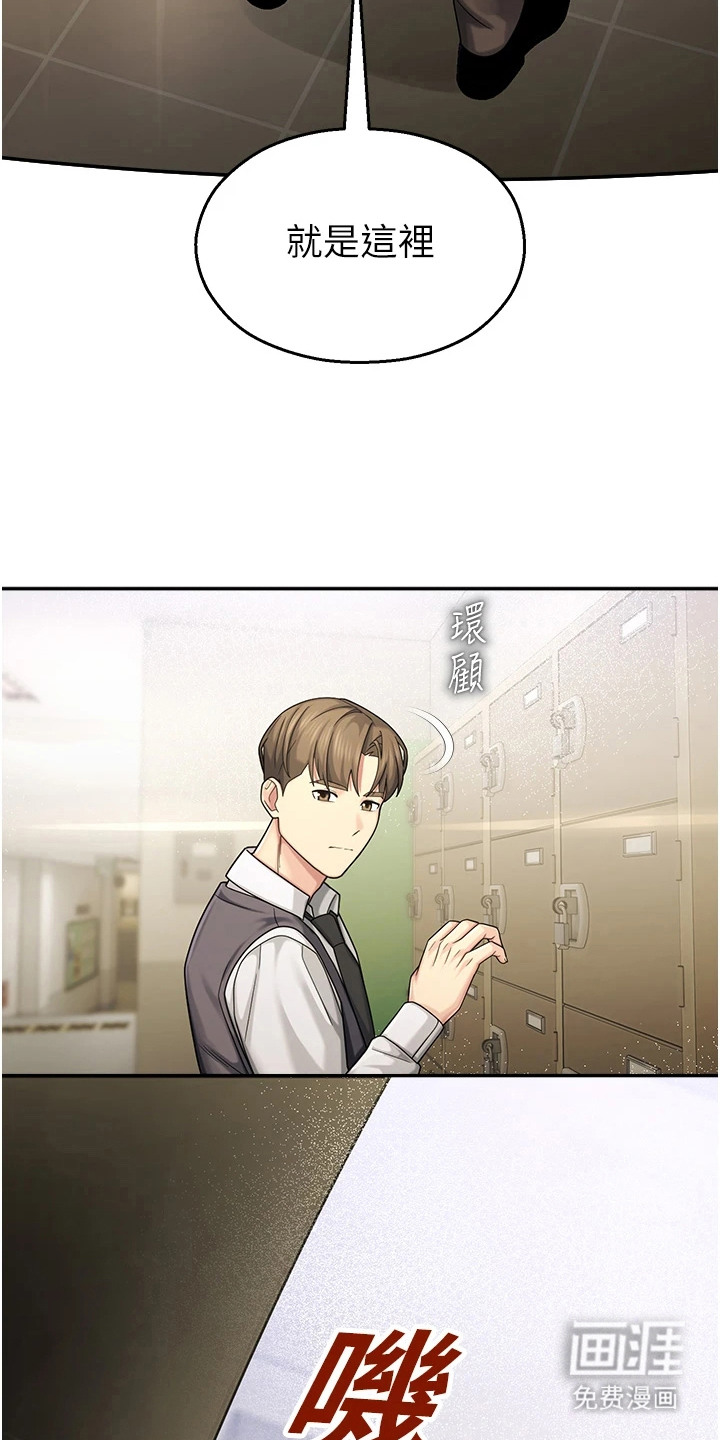校园监视者漫画-图11