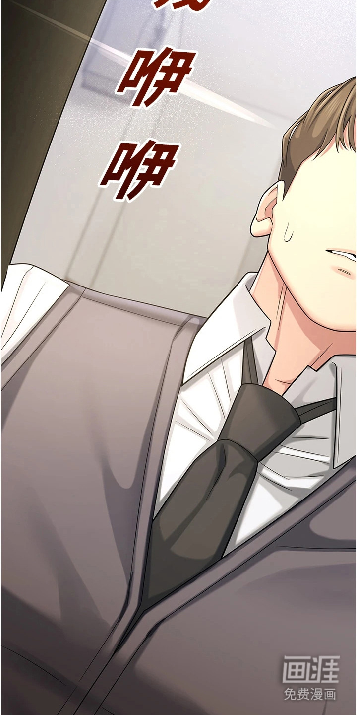 校园监视者漫画-图12