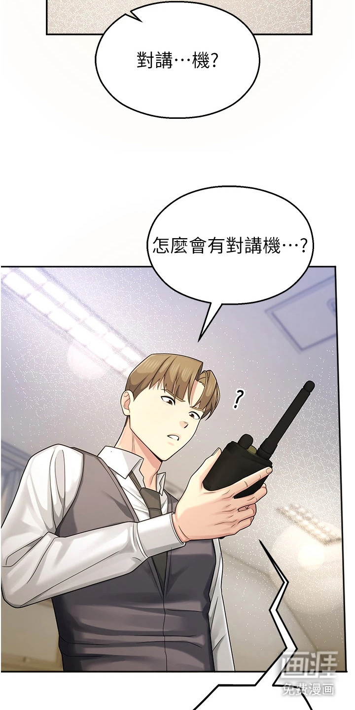校园监视者漫画-图14