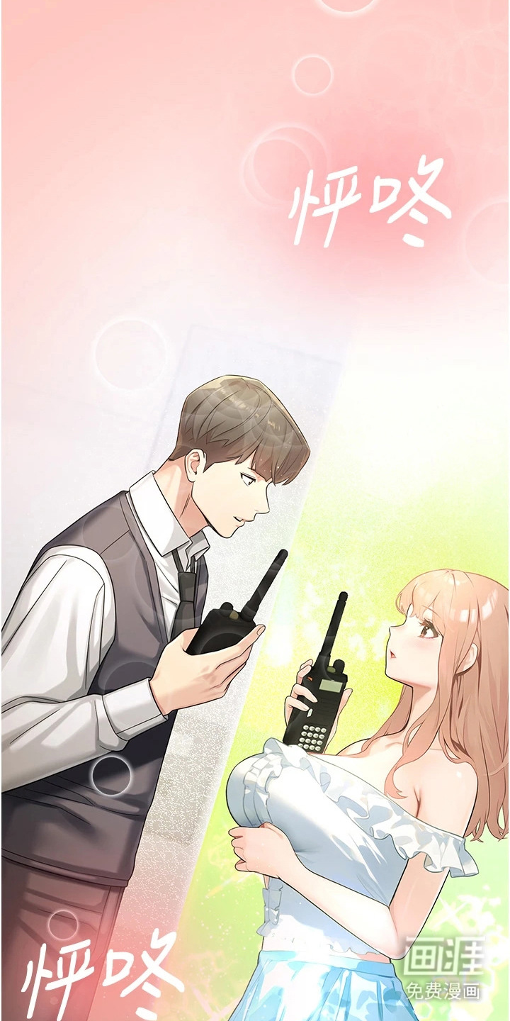 校园监视者漫画-图16