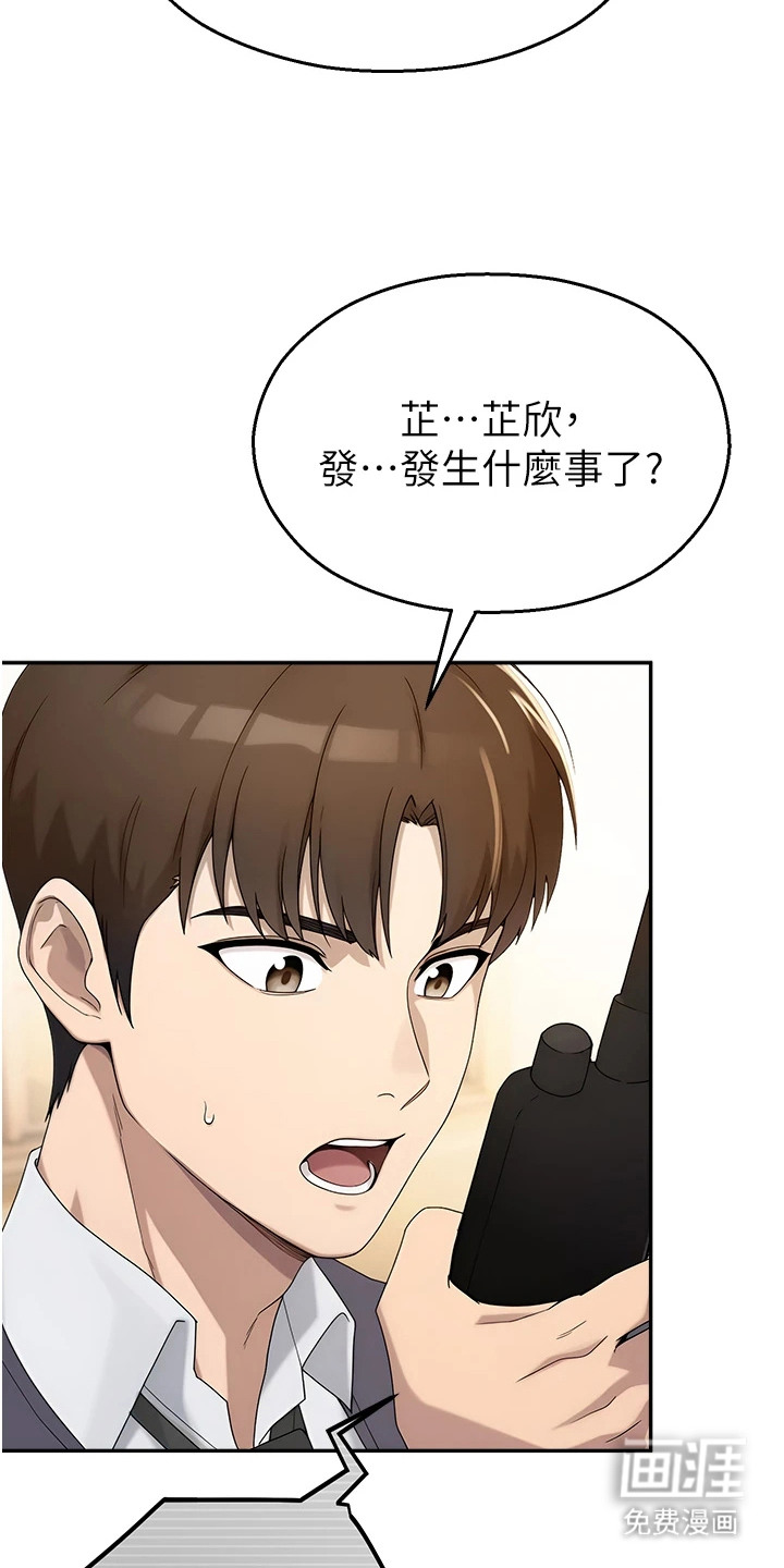 校园监视者漫画-图18
