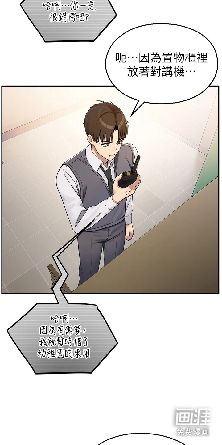 校园监视者漫画-图19