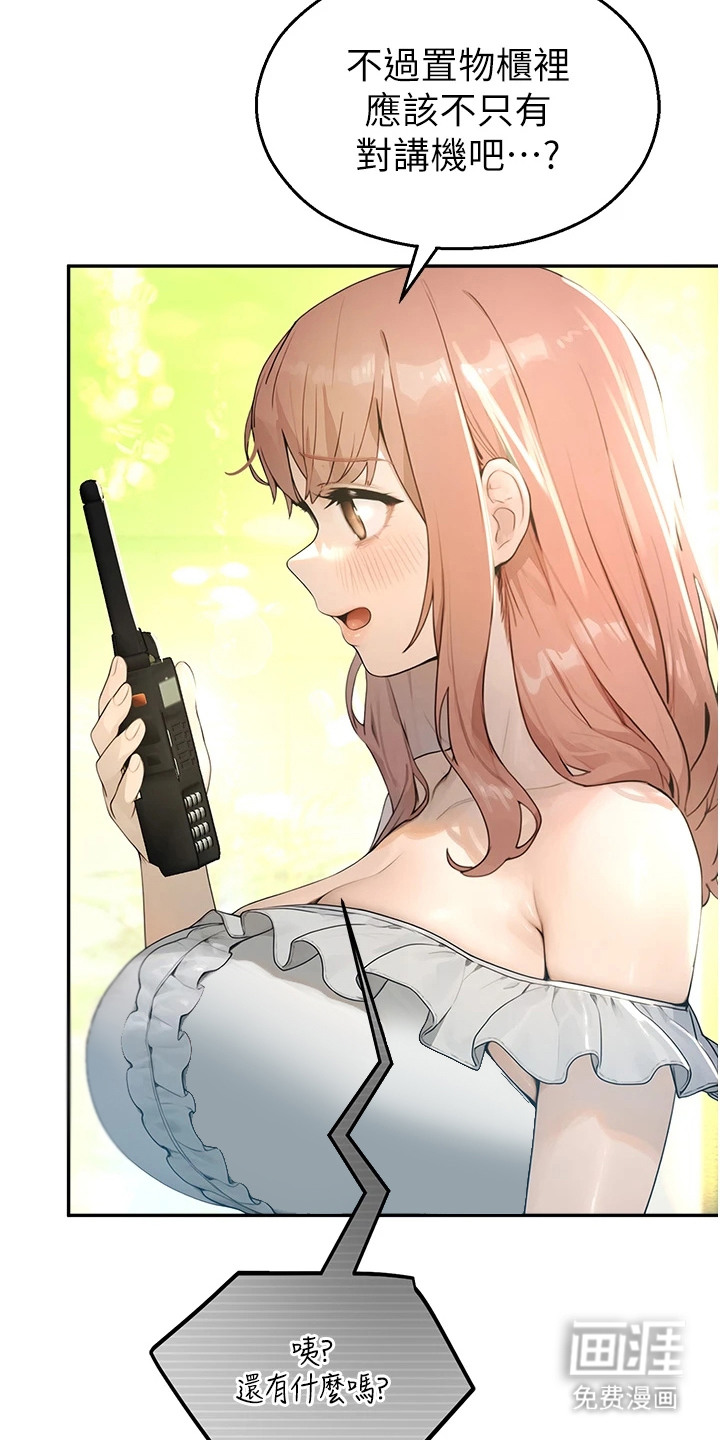 校园监视者漫画-图20