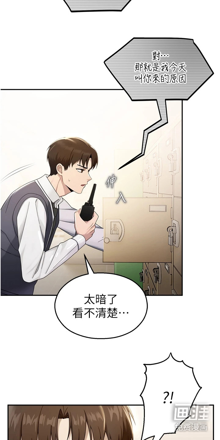 校园监视者漫画-图21