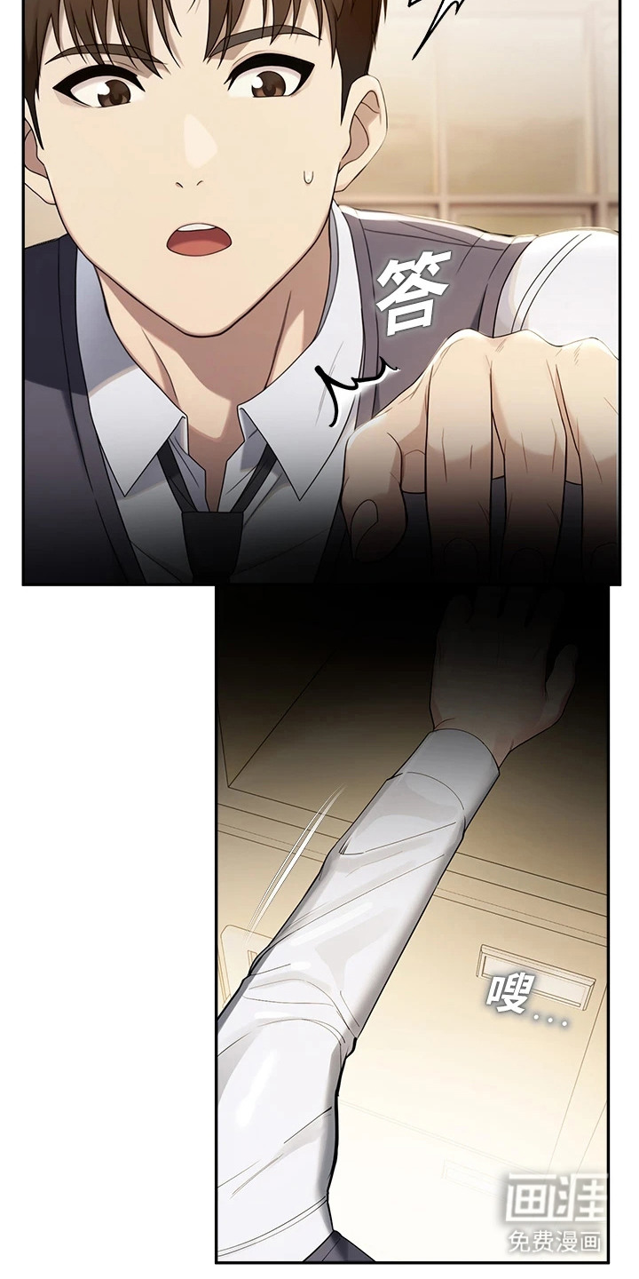 校园监视者漫画-图22