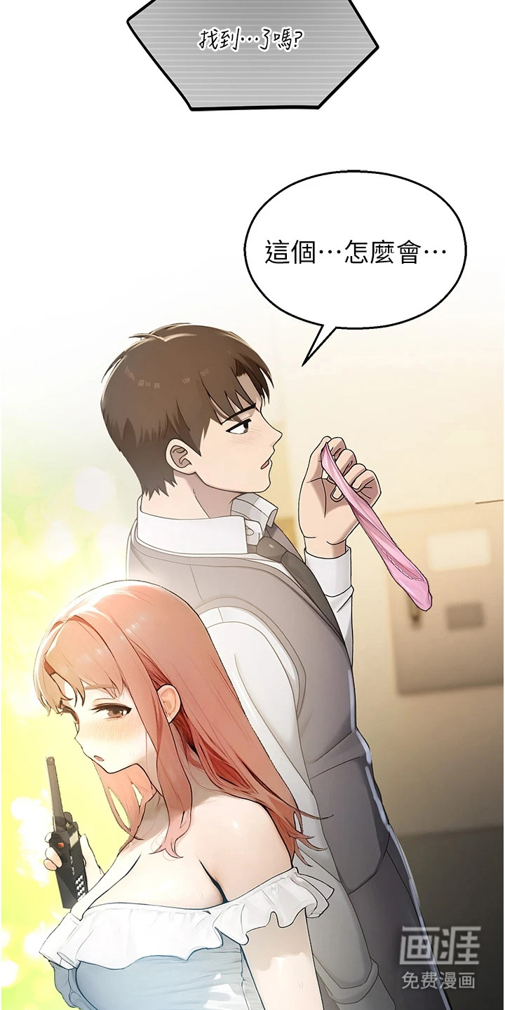 校园监视者漫画-图24