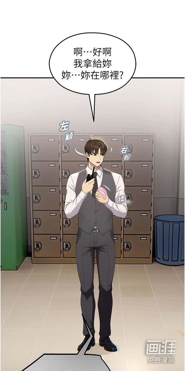 校园监视者第17话第1页