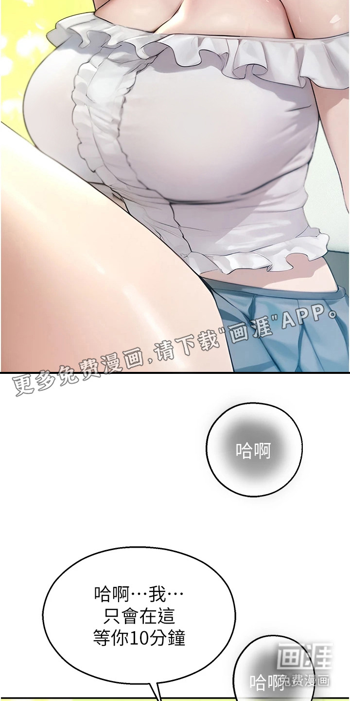 校园监视者漫画-图4