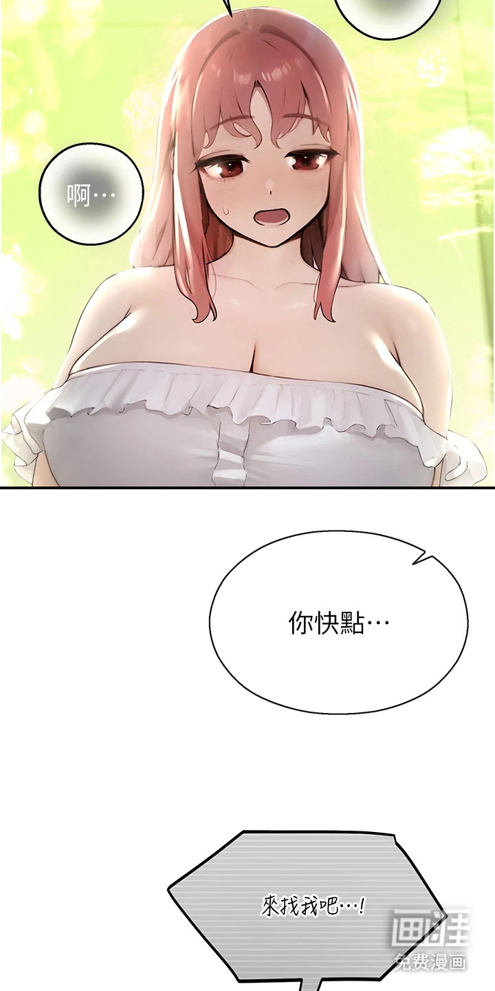 校园监视者漫画-图5