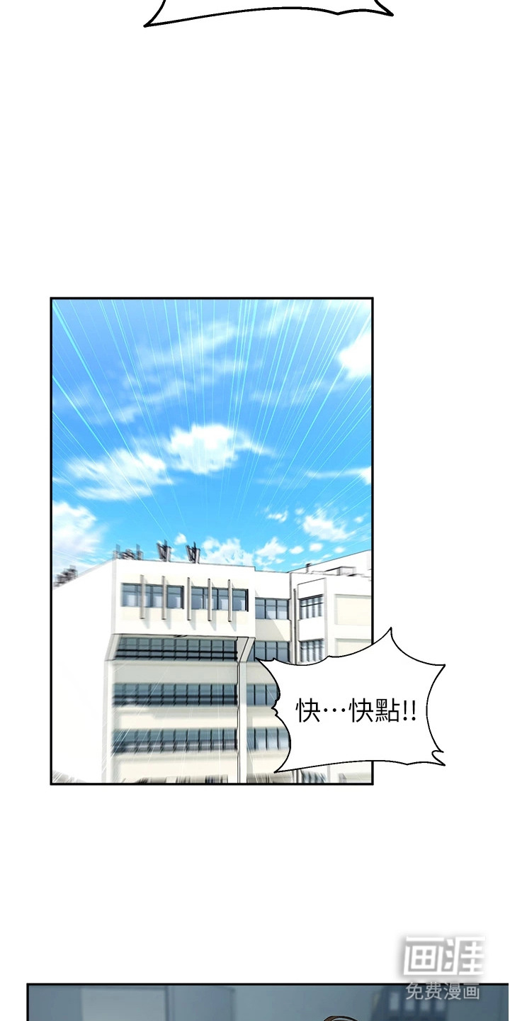 校园监视者漫画-图7