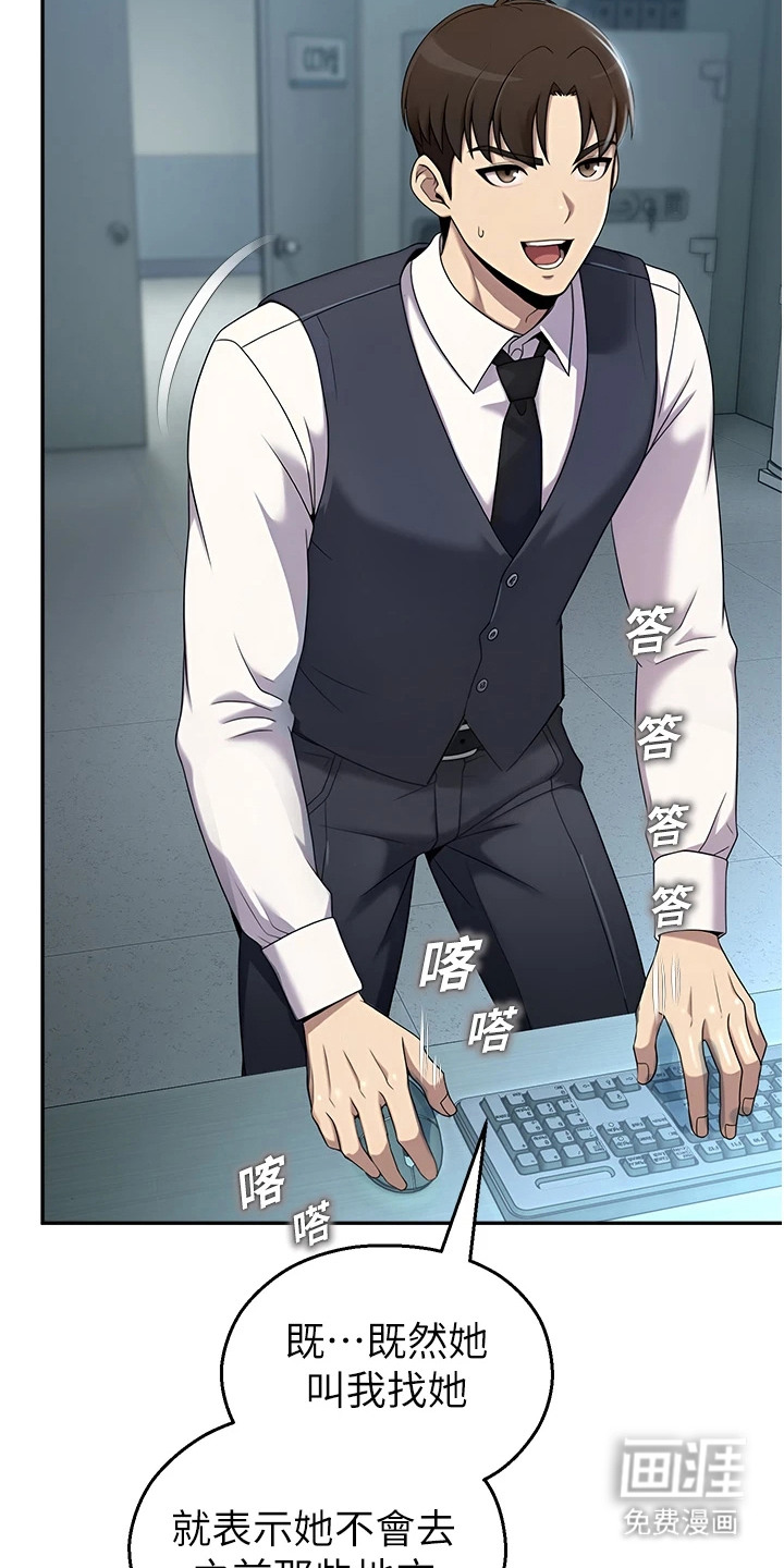 校园监视者漫画-图8