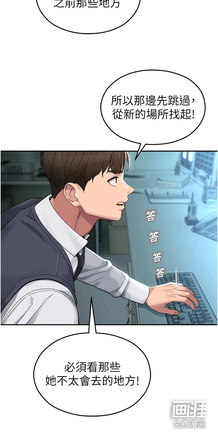 校园监视者漫画-图9