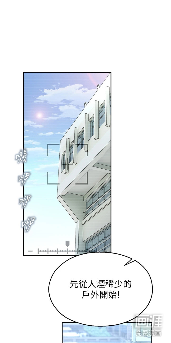 校园监视者漫画-图10