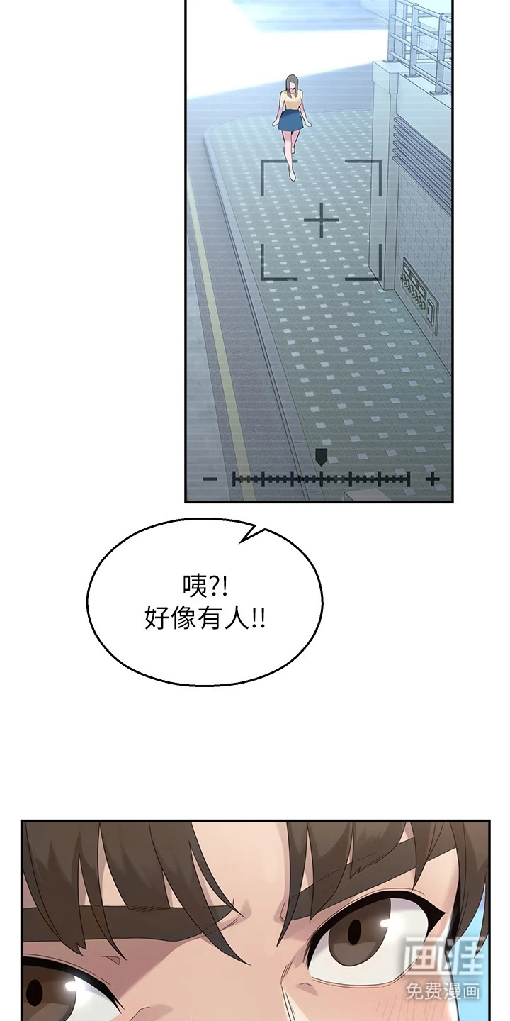 校园监视者漫画-图11