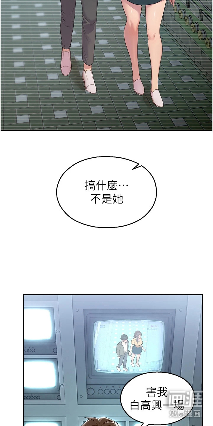 校园监视者漫画-图14