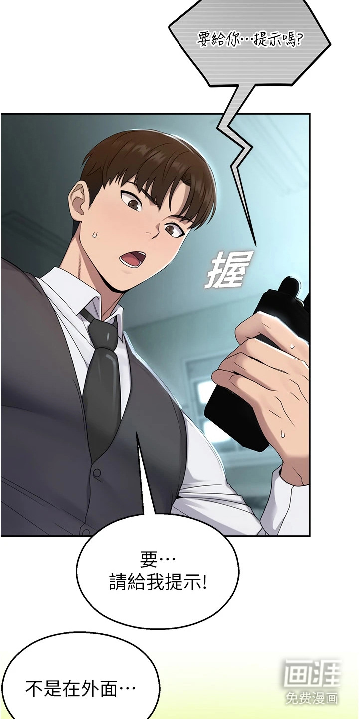 校园监视者漫画-图16