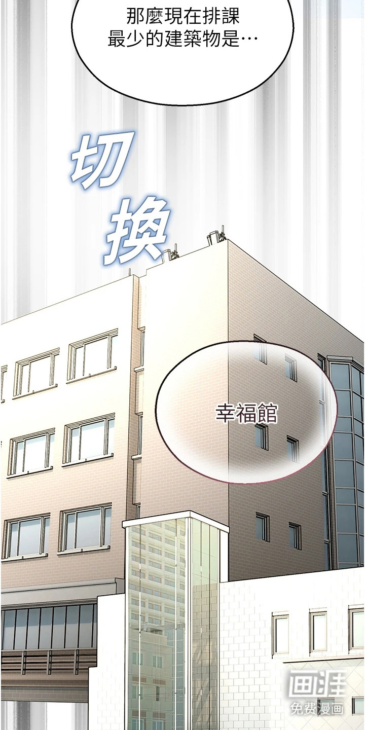 校园监视者漫画-图20