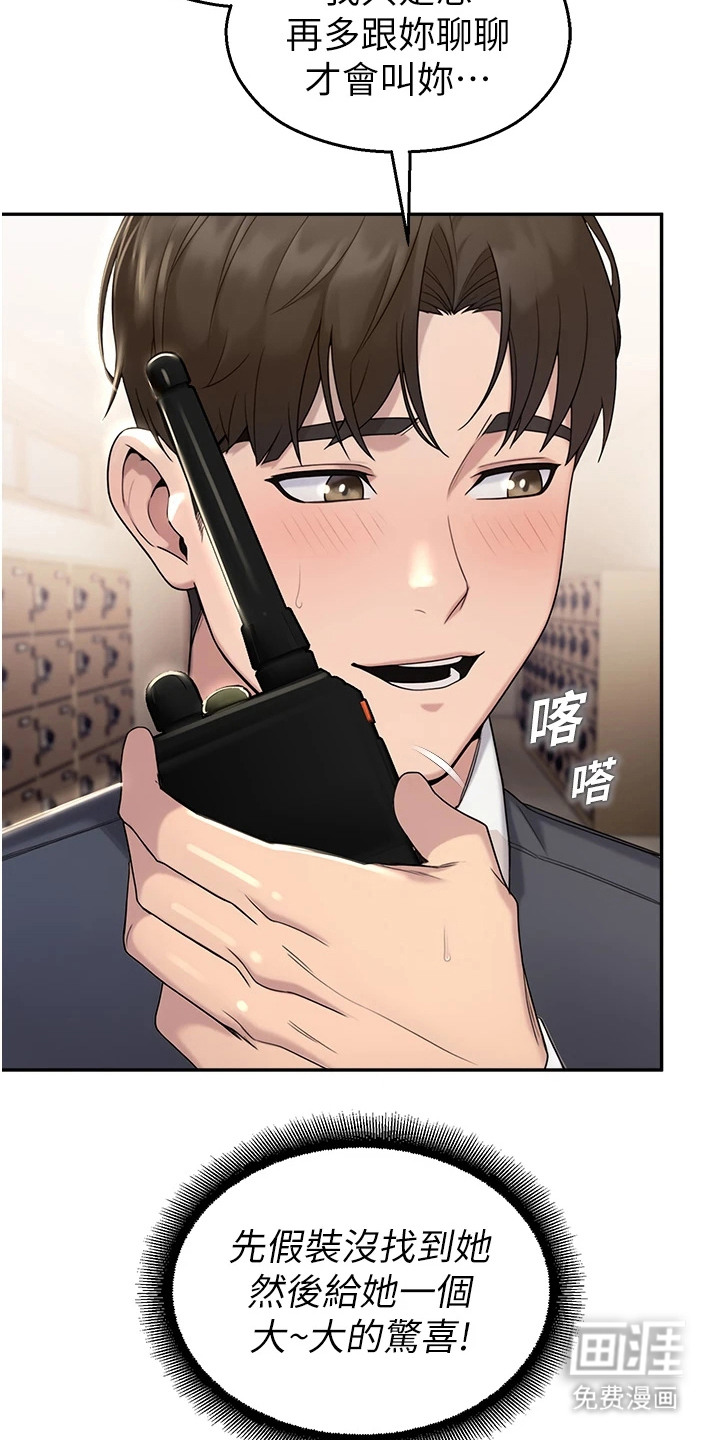 校园监视者漫画-图5