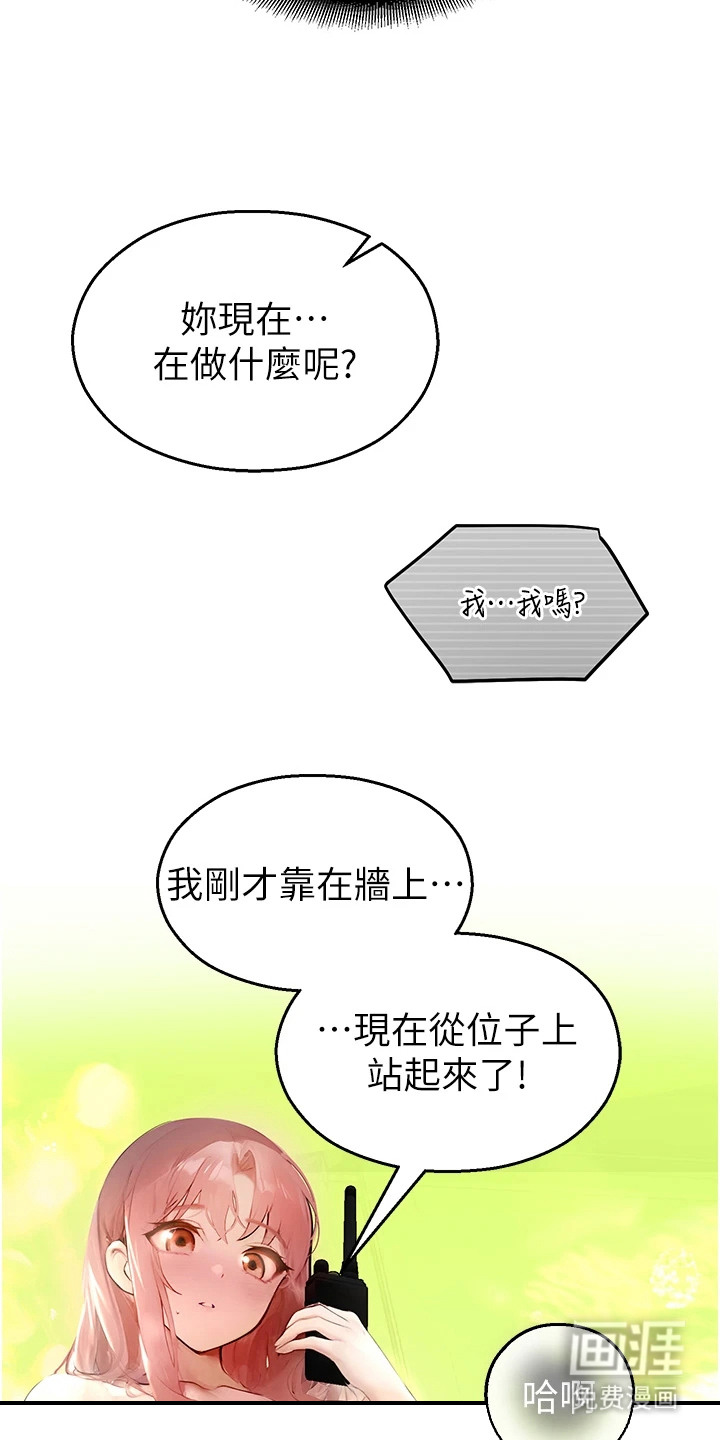 校园监视者漫画-图6