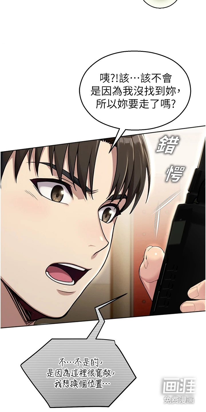 校园监视者漫画-图7