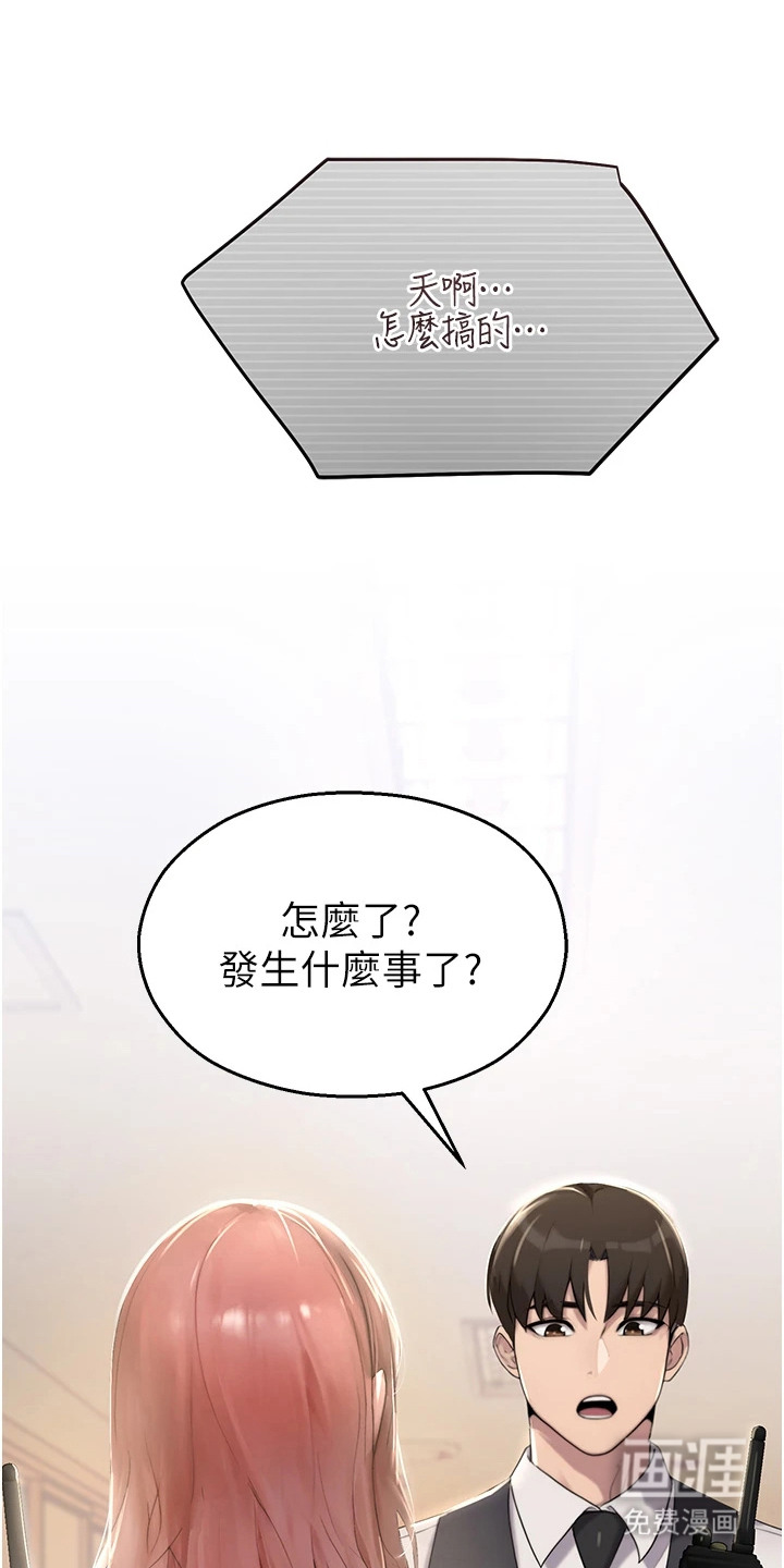 校园监视者漫画-图8