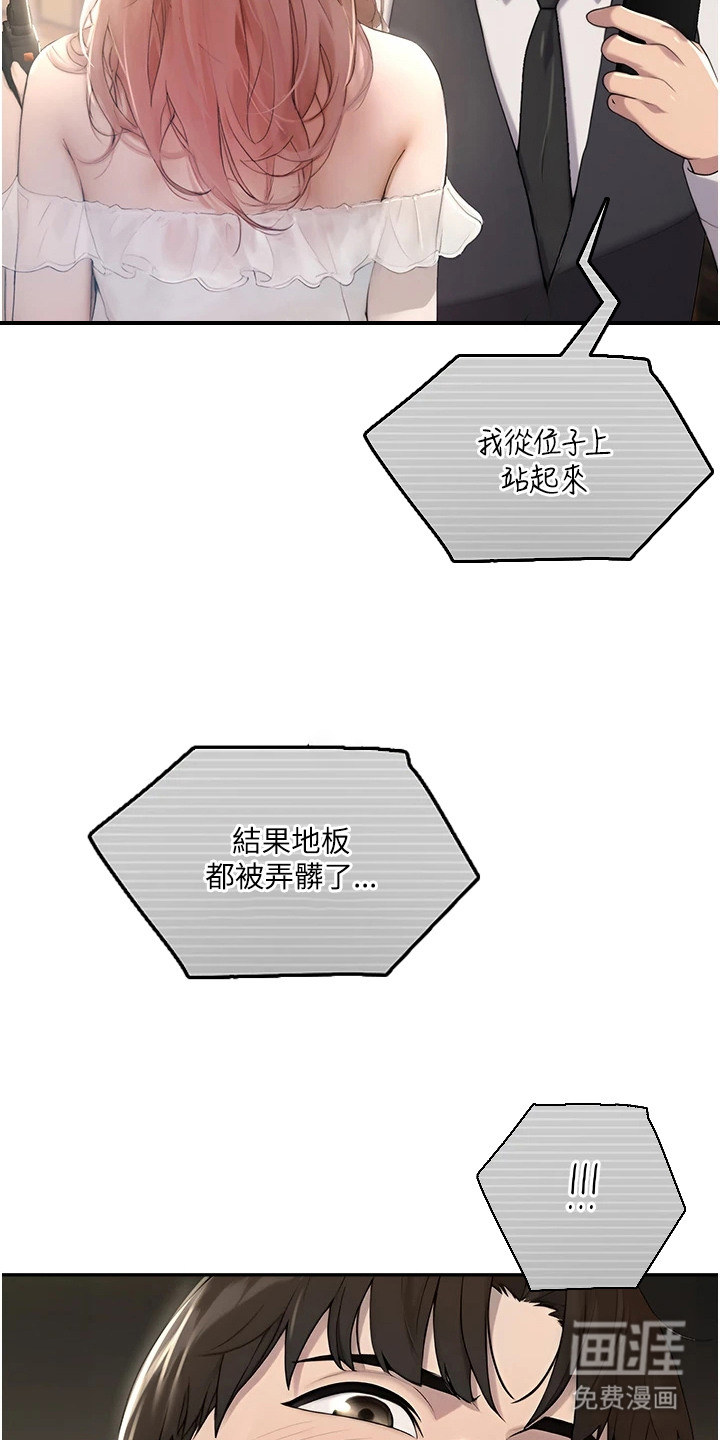 校园监视者漫画-图9