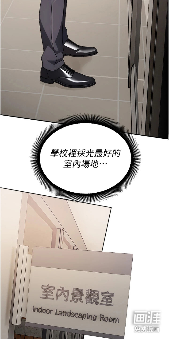 校园监视者漫画-图20