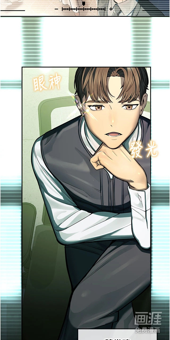 校园监视者 第2话 第1页