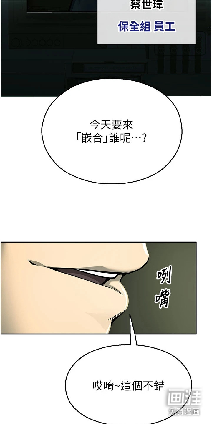 校园监视者 第2话 第2页