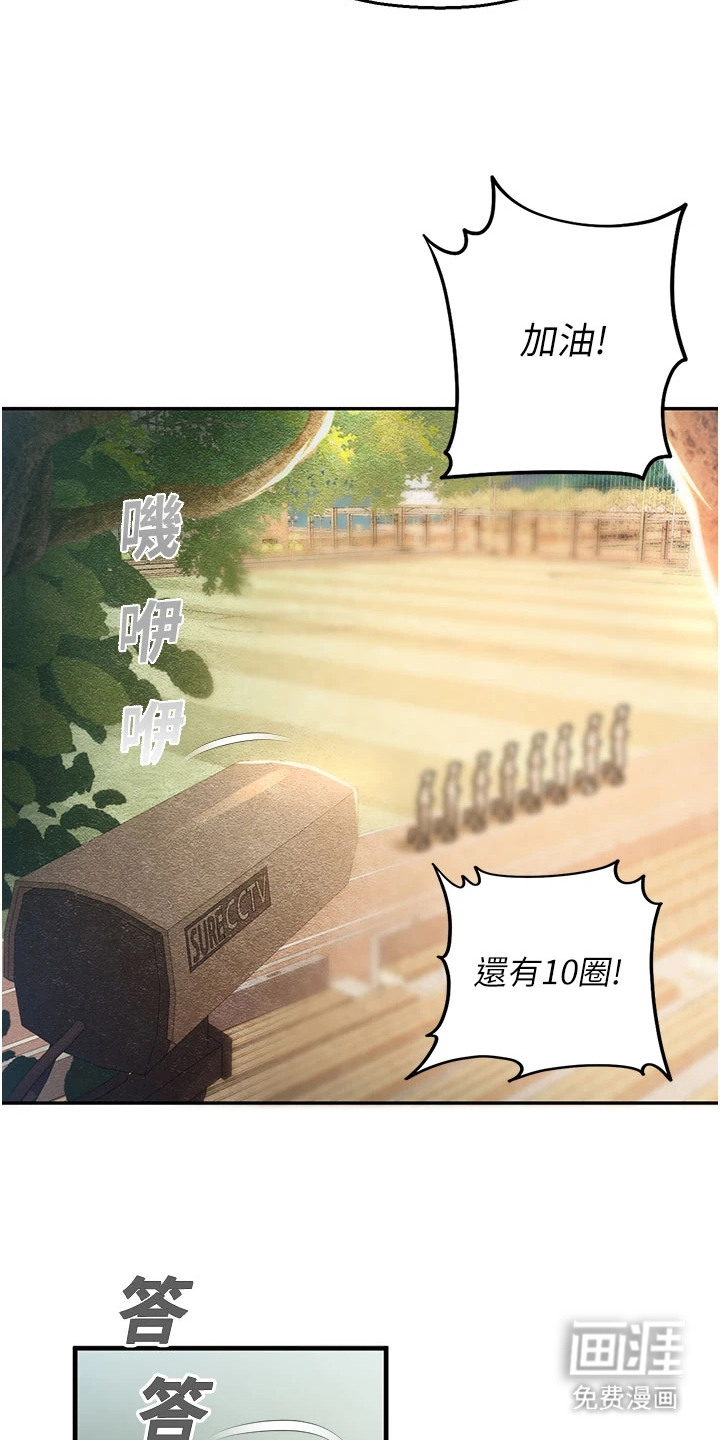 校园监视者 第2话 第3页