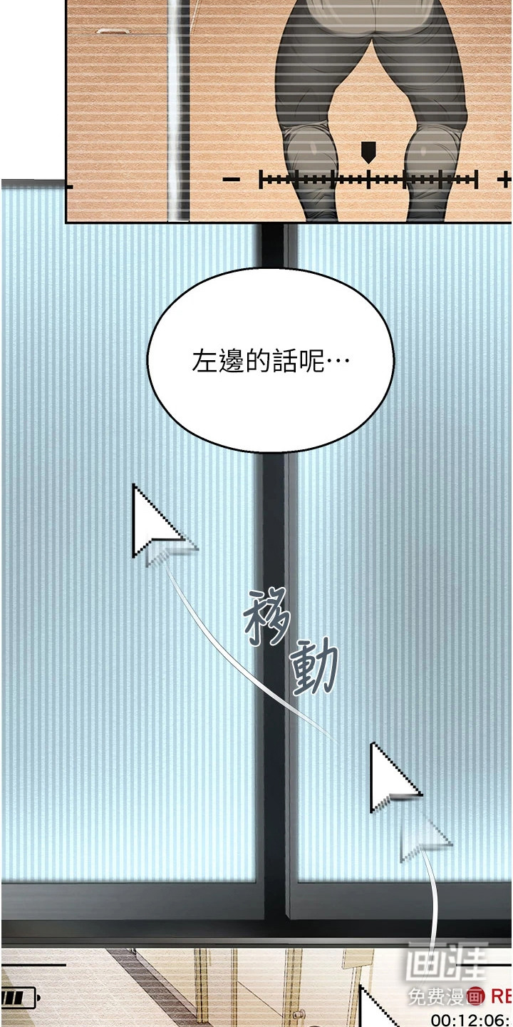 校园监视者 第2话 第5页