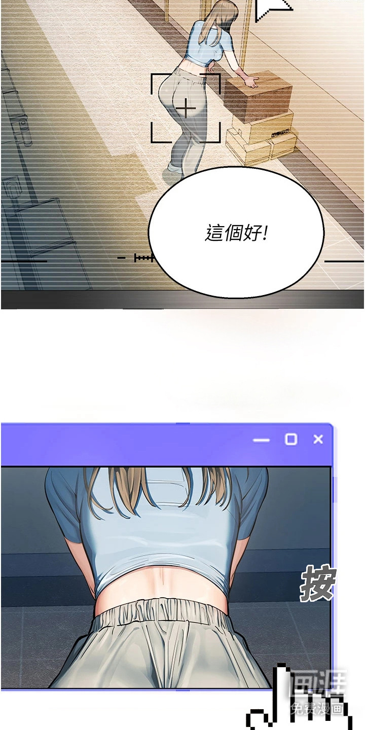 校园监视者 第2话 第6页