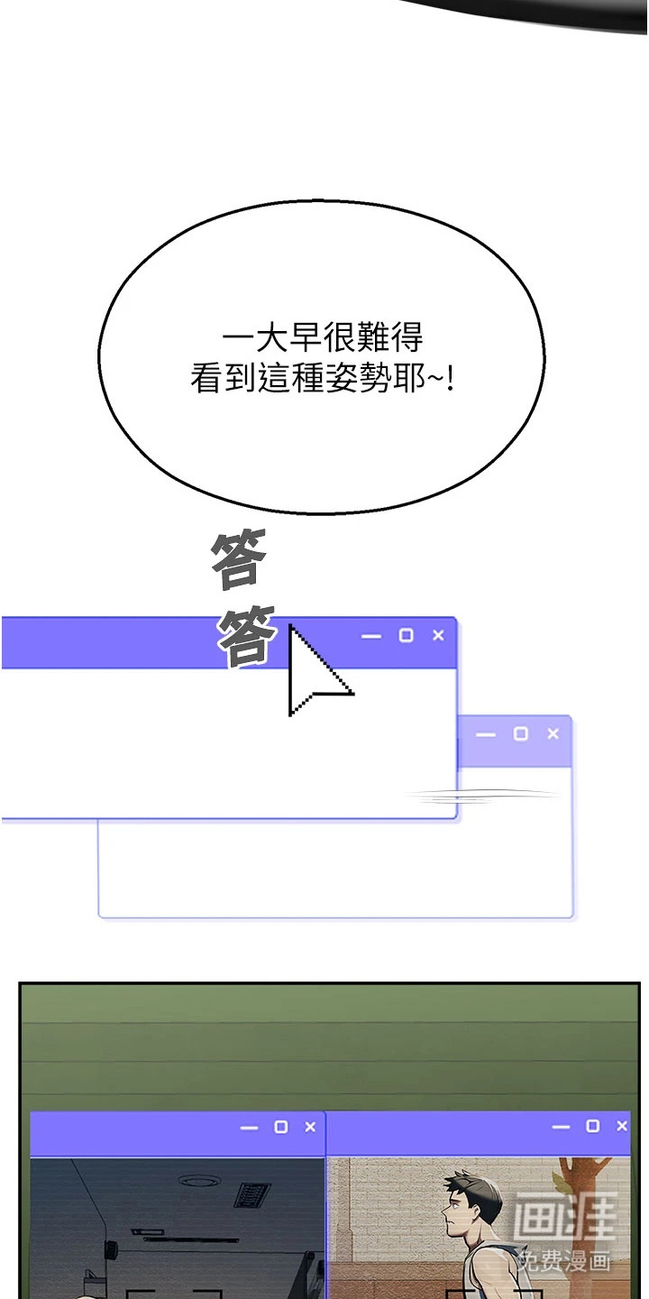 校园监视者 第2话 第9页