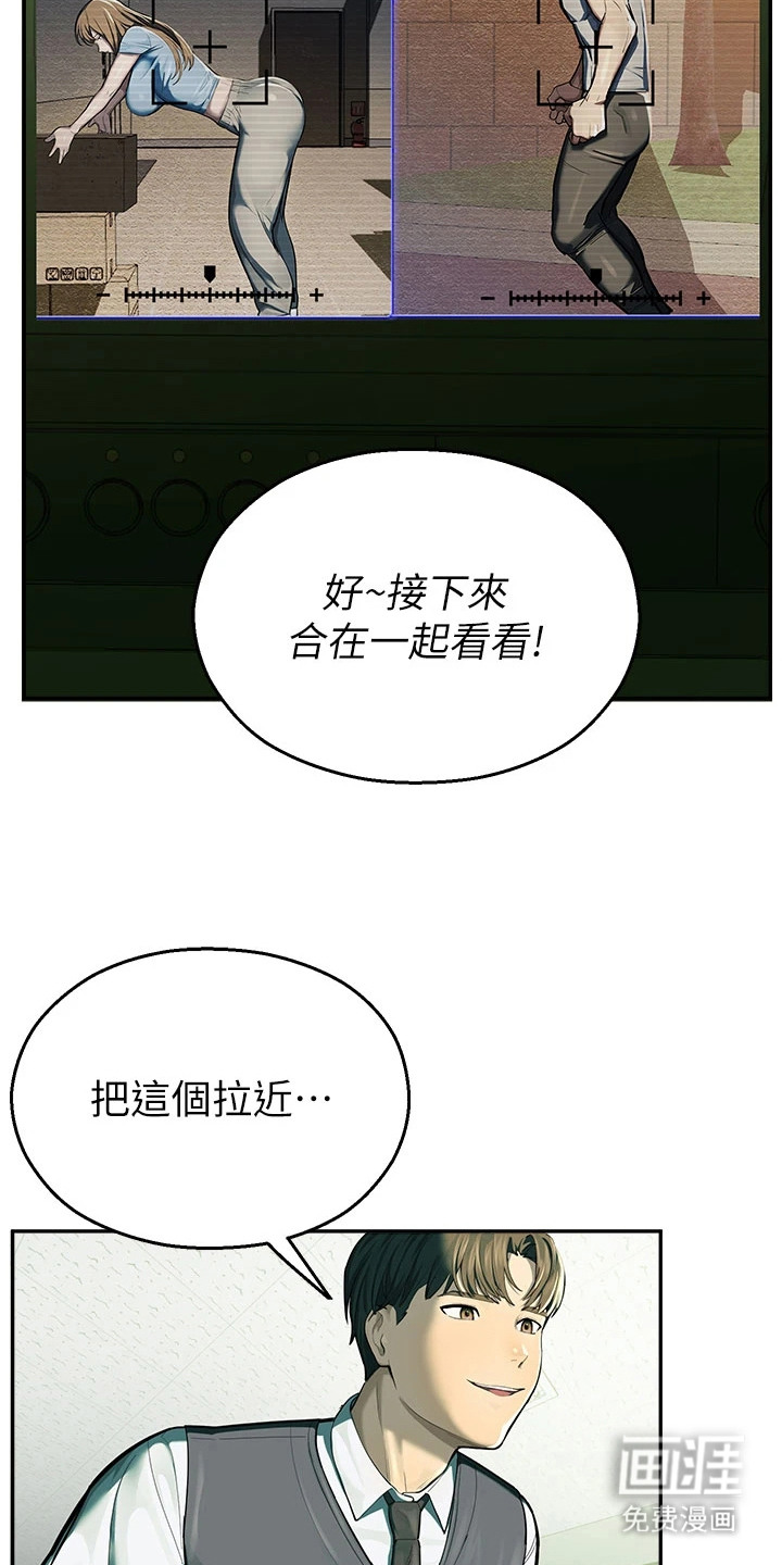 校园监视者 第2话 第10页